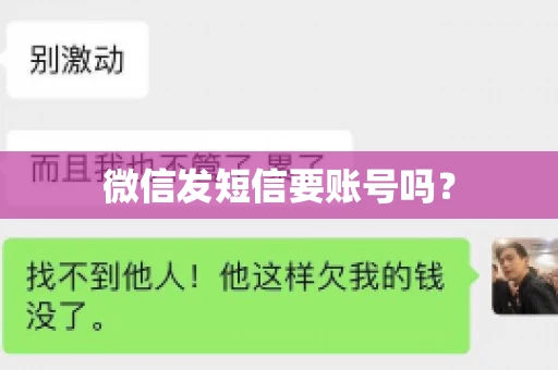 微信发短信要账号吗？